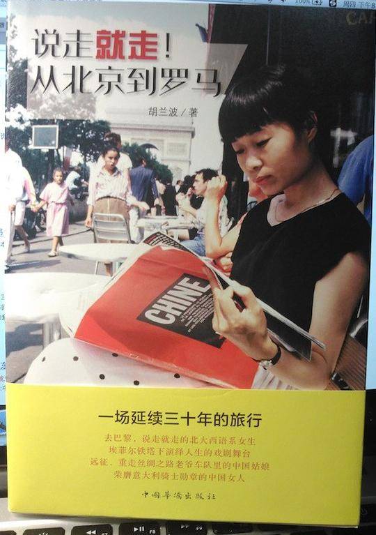 说走就走！从北京到罗马