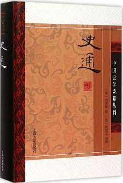 史通