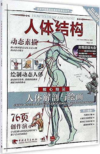 全球顶级数码绘画名家技法丛书