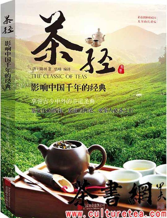 茶经