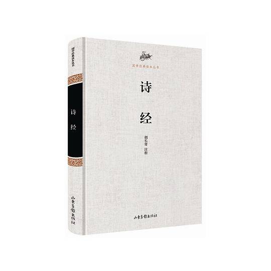 诗经/国学经典读本丛书