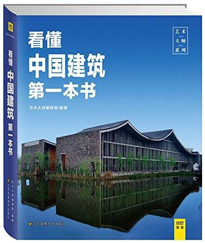 看懂中国建筑第一本书