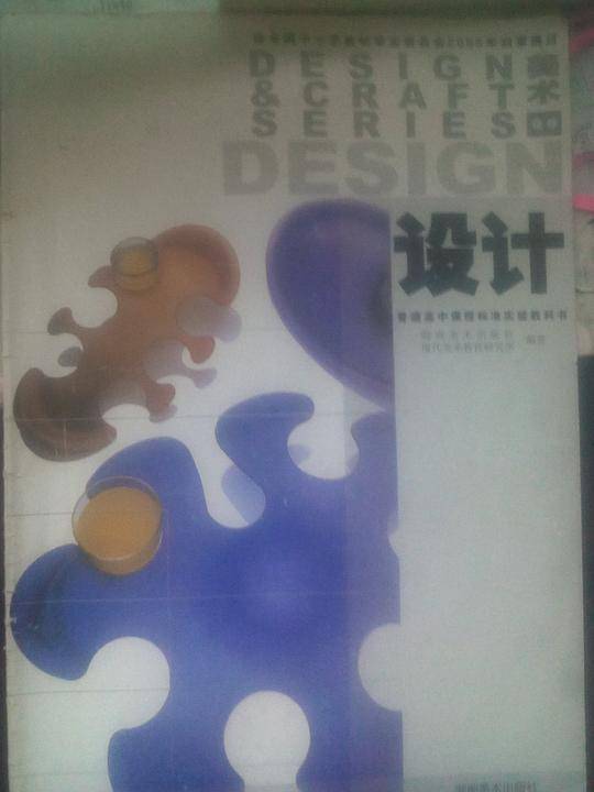 设计(美术选修) 