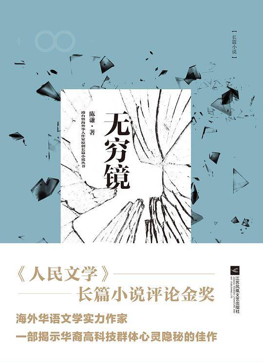 无穷镜