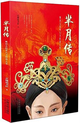 芈月传