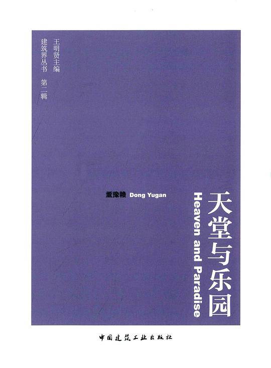 天堂与乐园