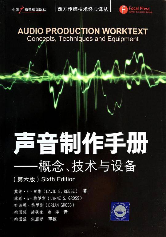 声音制作手册--概念、技术与设备