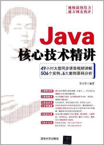 Java核心技术精讲