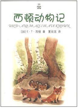 西顿动物记