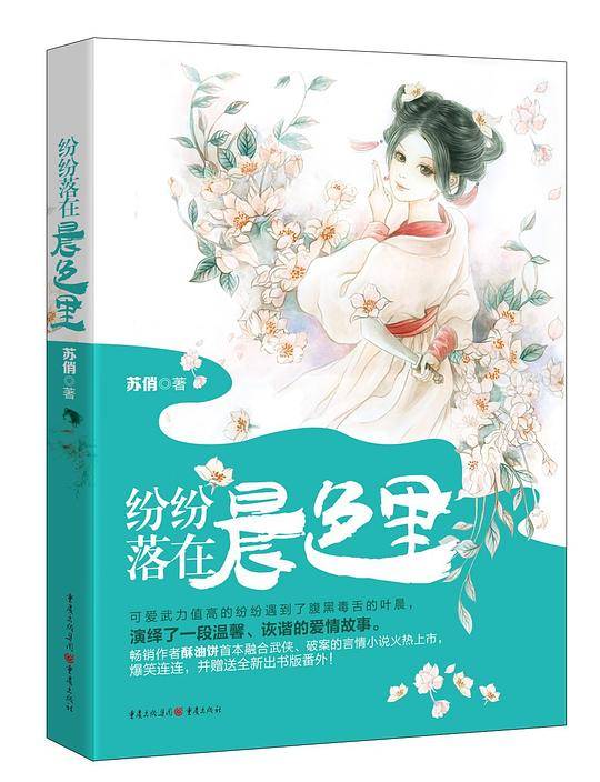 纷纷落在晨色里