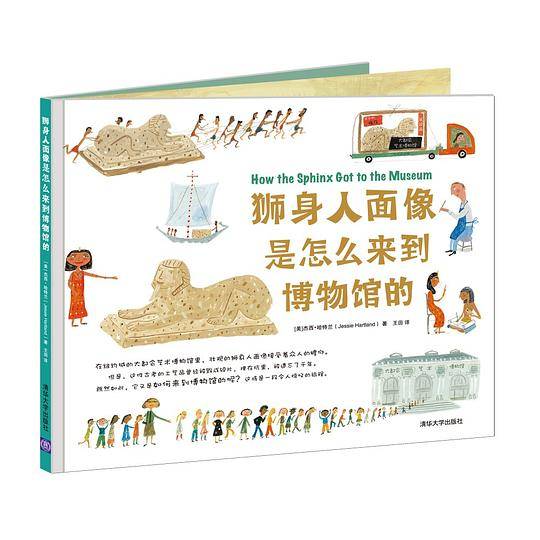 狮身人面像是怎么来到博物馆的