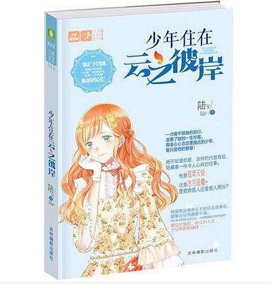 彼岸――亚洲第一商学院纪实