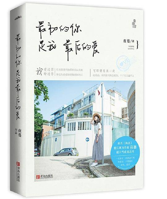 最初的你是我最后的爱