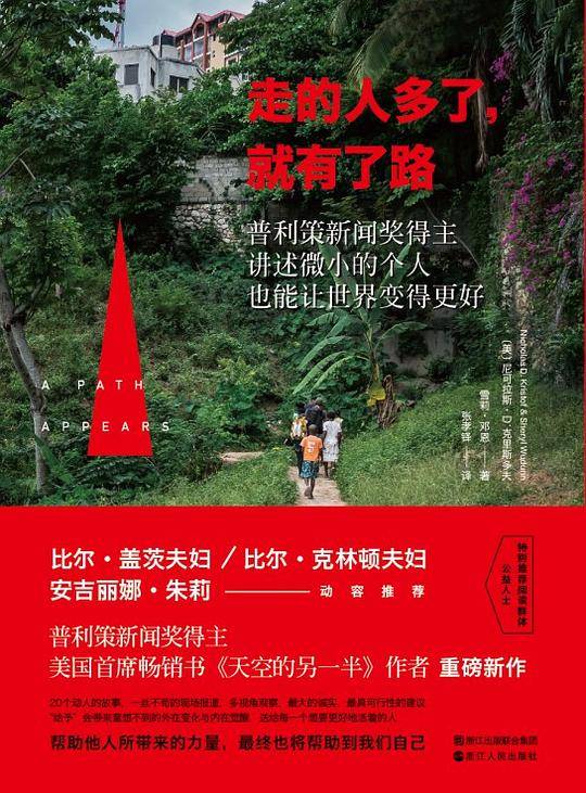 走的人多了，就有了路：一本送给所有人的改变之书
