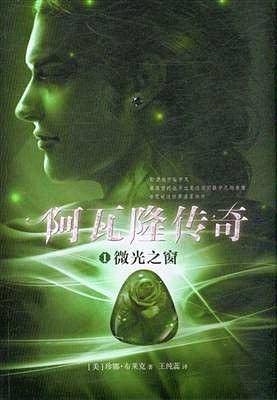 阿瓦隆传奇（1）