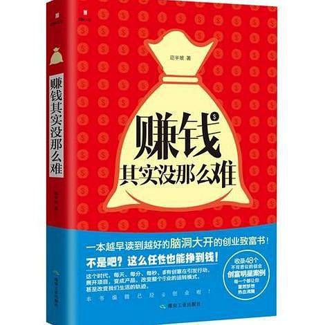 赚钱其实没那么难