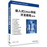 嵌入式Linux系统开发教程