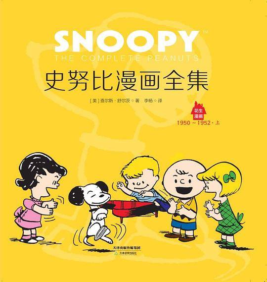 史努比漫画全集.1950～1952