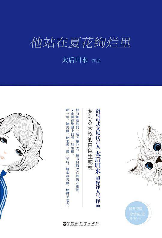 他站在夏花绚烂里
