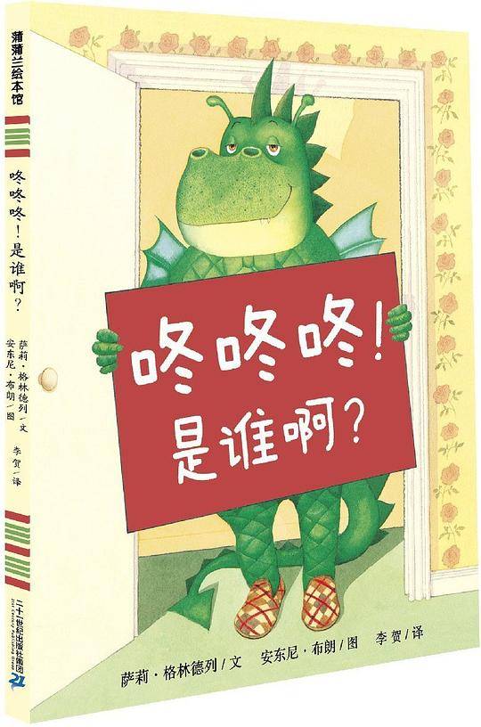 咚咚咚！是谁啊？