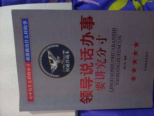 领导说话办事要讲究分寸