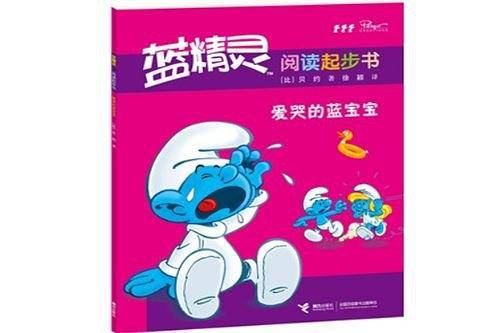 爱哭的蓝宝宝