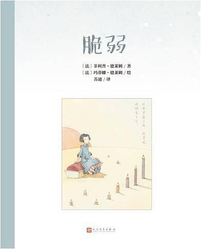脆弱