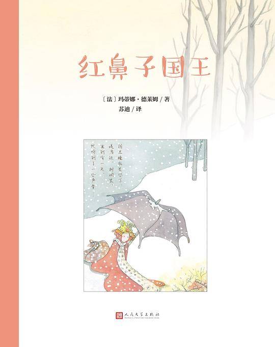 红鼻子国王