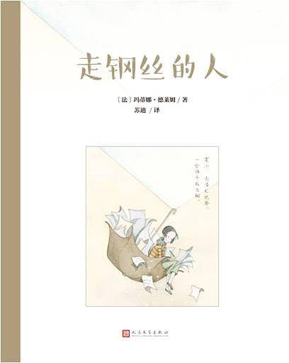 走钢丝的人