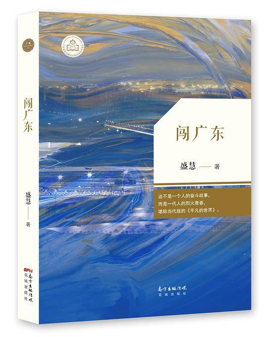 闯广东