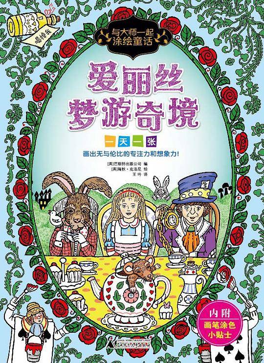 爱丽丝梦游奇境