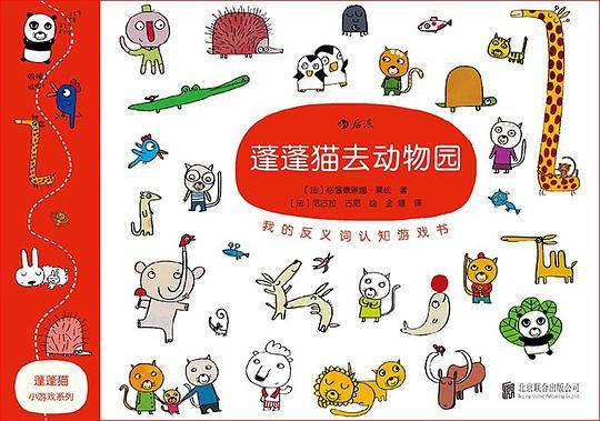 蓬蓬猫去动物园