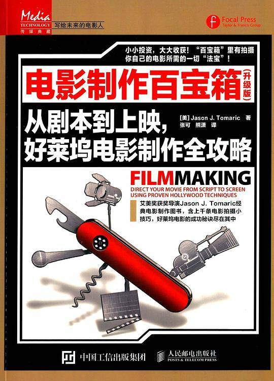 电影制作百宝箱（升级版）