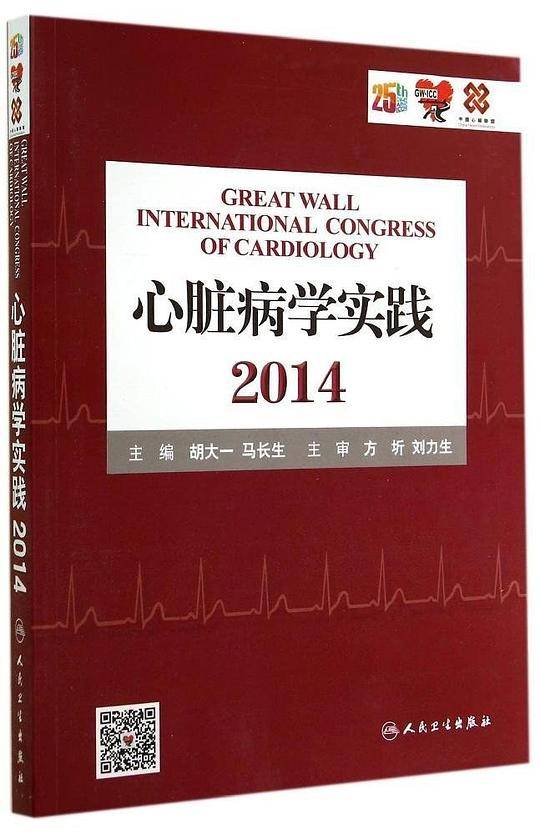 心脏病学实践