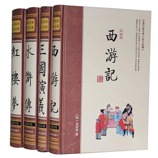 中国古典四大名著