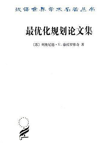 最优化规划论文集