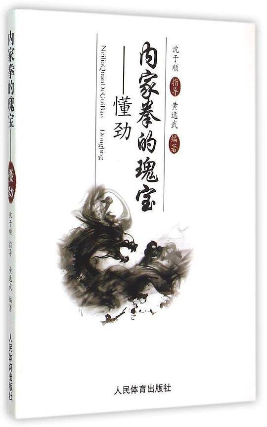 内家拳的瑰宝----懂劲