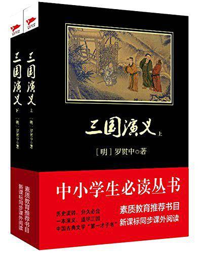 三国演义