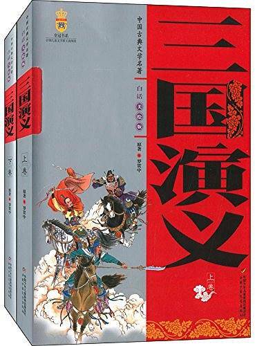 三国演义