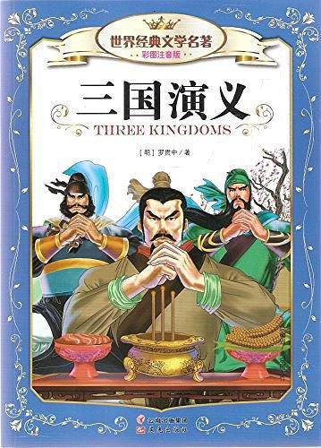 世界经典文学名著