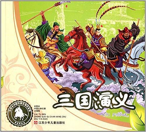 三国演义