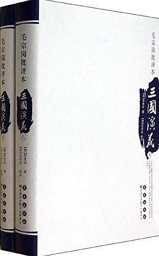 四大名著批评本