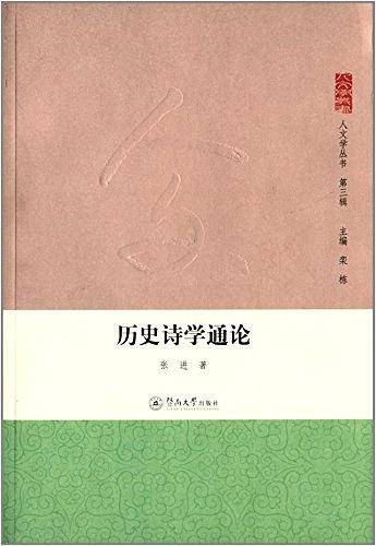人文学丛书