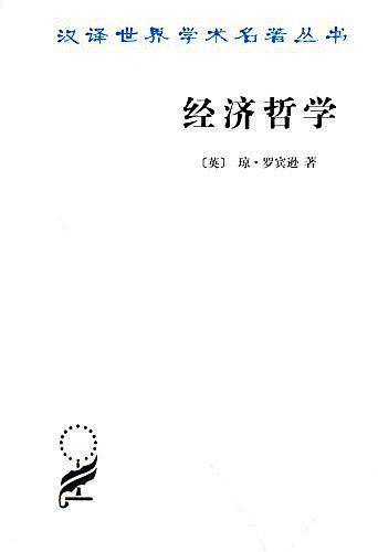 经济哲学