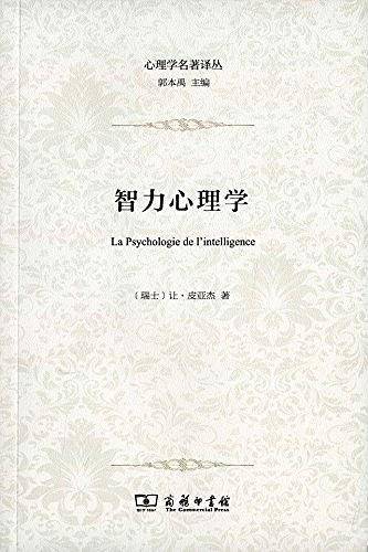 智力心理学