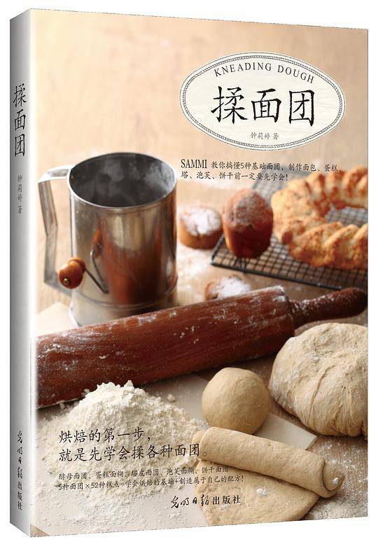 揉面团