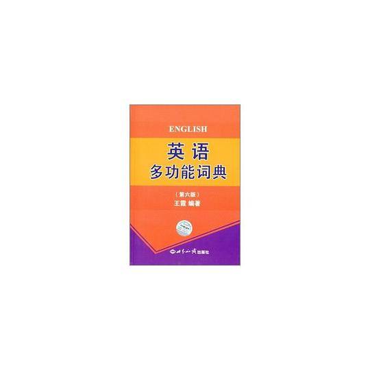英语多功能词典