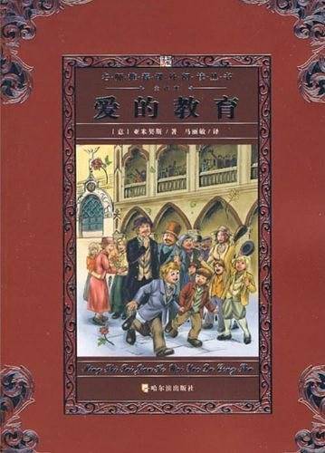 爱的教育