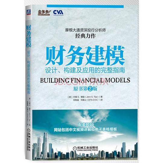 财务建模