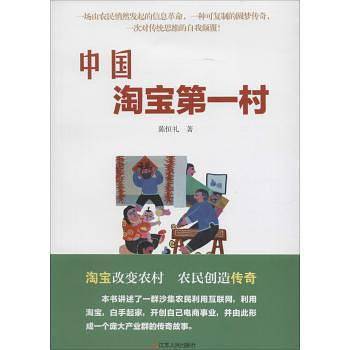 中国淘宝第一村